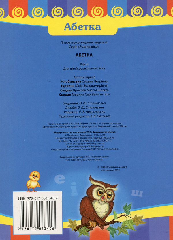[object Object] «Абетка. Лев», авторів Юлія Турчина, Оксана Жлобинська, Ярослав Скидан, Марина Скидан - фото №2 - мініатюра