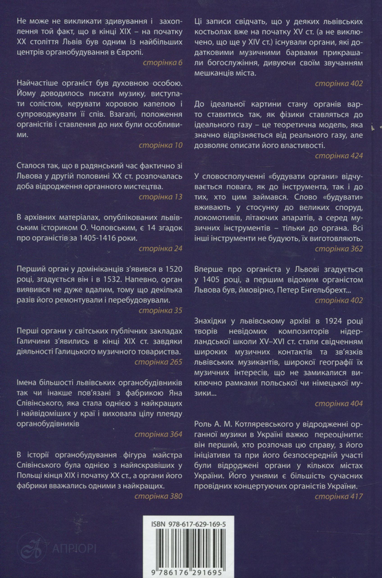 Паперова книга «Органи Львова і Галичини», автор Сергій Каліберда - фото №1