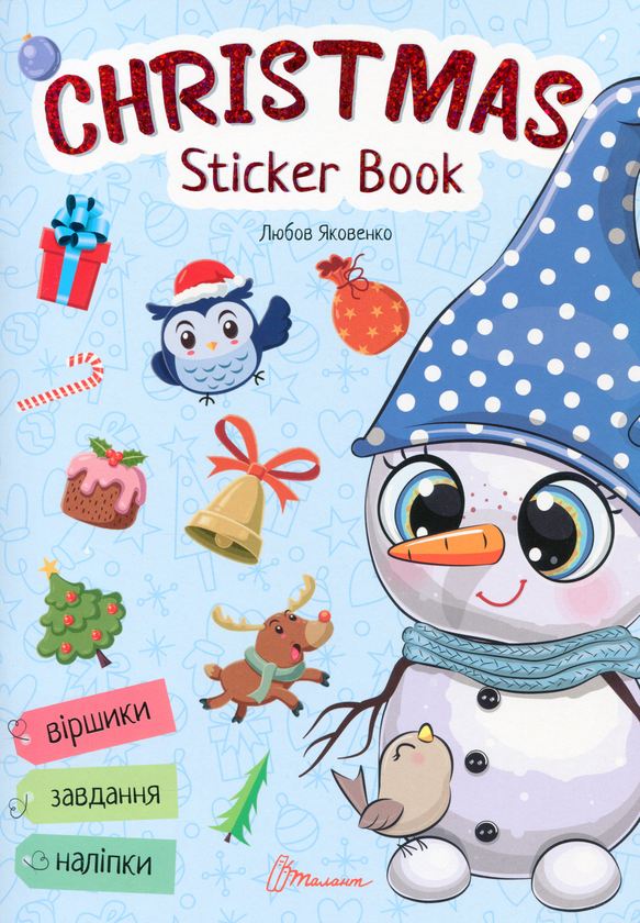 [object Object] «Christmas sticker book. Лист до святого Миколая», автор Любовь Яковенко - фото №1