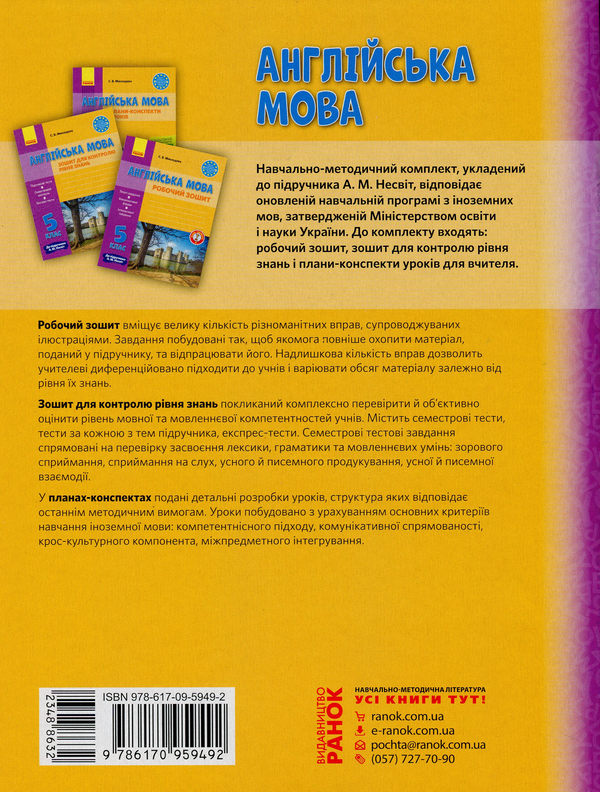 [object Object] «Англійська мова. 5 клас. Зошит для контролю рівня знань. До підручника А. М. Несвіт», автор Світлана Мясоєдова - фото №2 - мініатюра