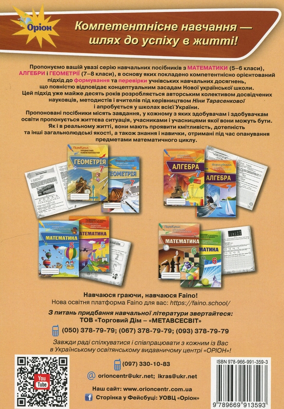 [object Object] «Математика. 6 клас. Перевірка предметних компетентностей», автор Ніна Тарасенкова - фото №2 - мініатюра