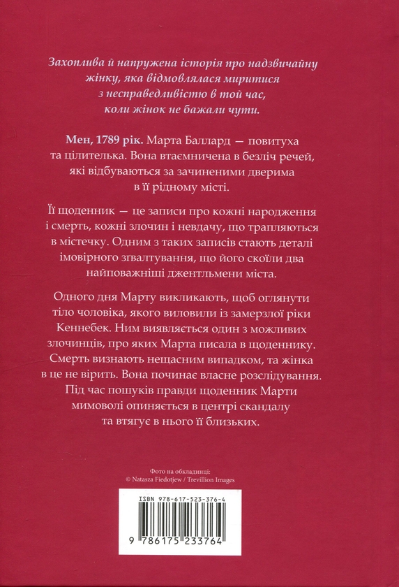 Бумажная книга «Замерзла ріка», автор Ариэль Лаухон - фото №1
