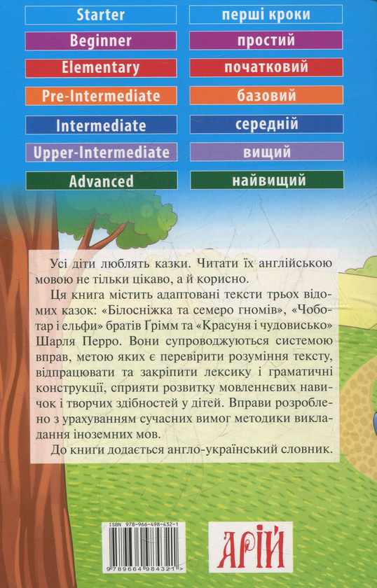 Бумажная книга «Білосніжка та семеро гномів», автор Братья Гримм - фото №1
