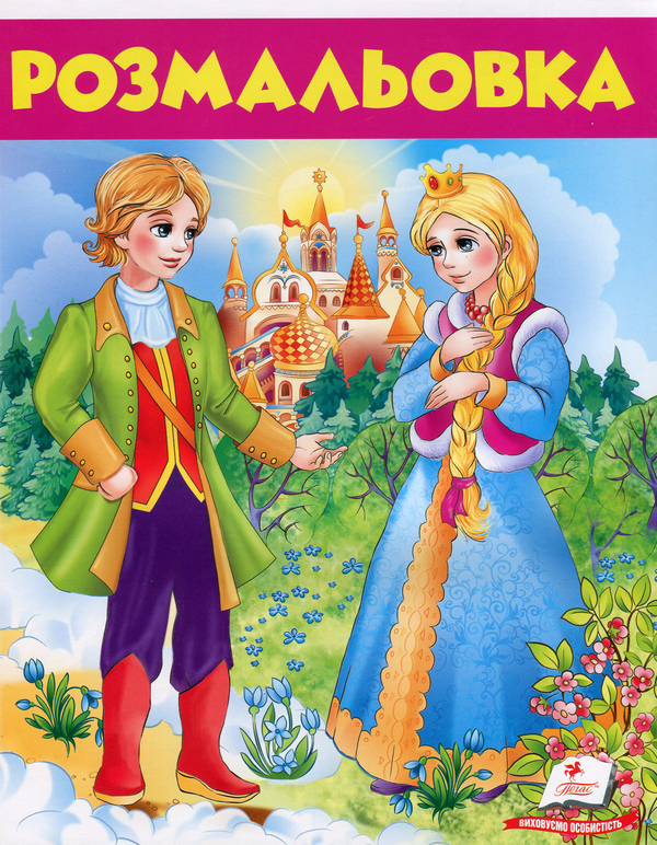 Паперова книга «Розмальовка. Дівчина у блакитному» - фото №1