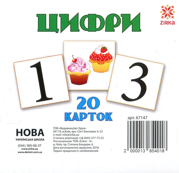[object Object] «Цифри. 20 карток» - фото №1