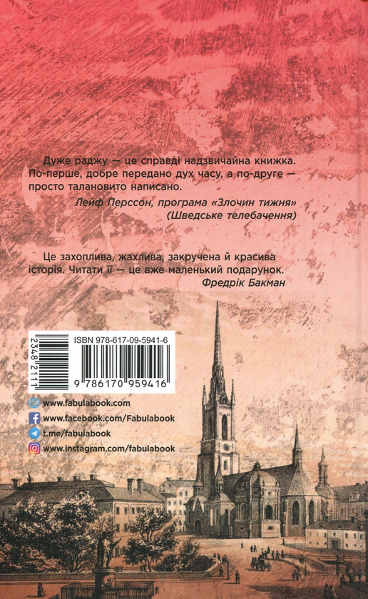 Паперова книга «Стокгольм (комплект із 2 книг)», автор Ніклас Натт-О-Даг - фото №1