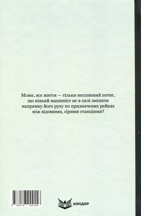 Паперова книга «Місто», автор Валер'ян Підмогильний - фото №1