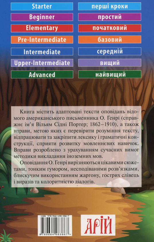 Бумажная книга «Вождь червоношкірих= The Ransom of Red Chief», автор О. Генри - фото №1