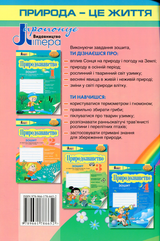 [object Object] «Природознавство. 2 клас. Зошит до підручника Т.Г, Гільберг, Т.В. Сак», автор Ірина Андрусенко - фото №2 - мініатюра