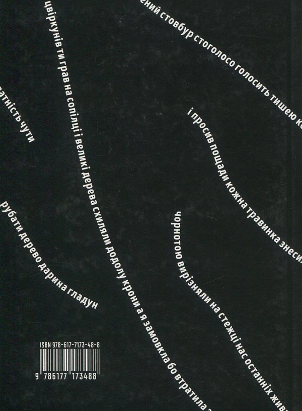 Бумажная книга «Рубати дерево», автор Дарина Гладун - фото №1