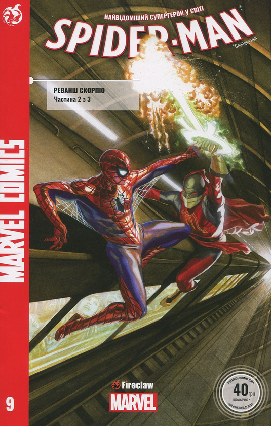 Книга Spider-Man. Реванш Скорпіо. Частина 2 з 3