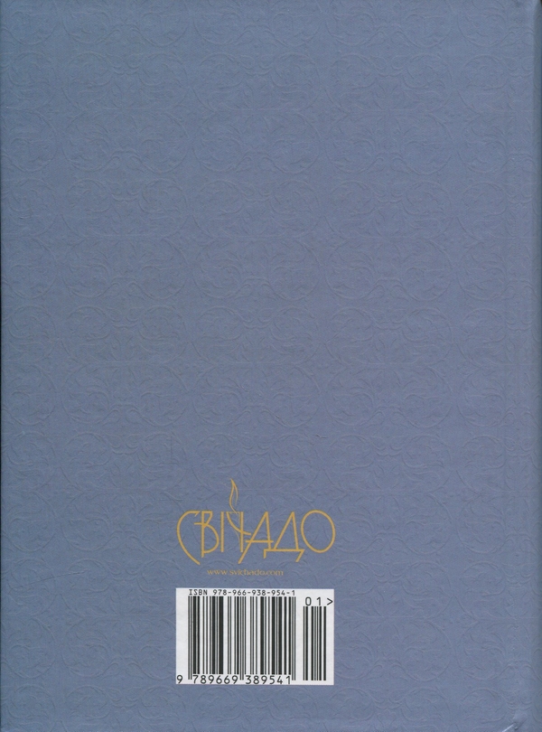 Паперова книга «Молитовник християнської родини» - фото №1