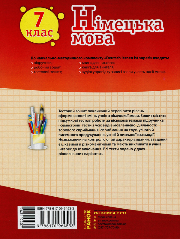 [object Object] «Німецька мова. 7 клас. Deutsch lernen ist super! Робочий зошит», авторів Світлана Сотникова, Ганна Гоголєва - фото №2 - мініатюра