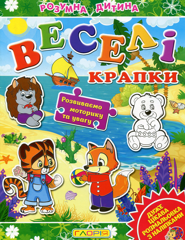 [object Object] «Розумна дитина (комплект із 5 книг)» - фото №5 - мініатюра
