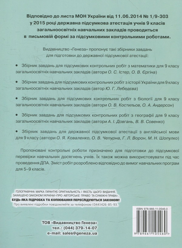 Паперова книга «Збірник завдань для державної підсумкової атестації з англійської мови. 9 клас» - фото №1