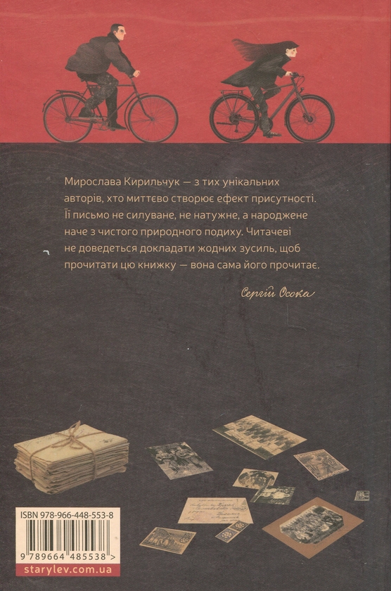 Бумажная книга «Фото з історією, або загадка вояка УПА», автор Мирослава Кирильчук - фото №1