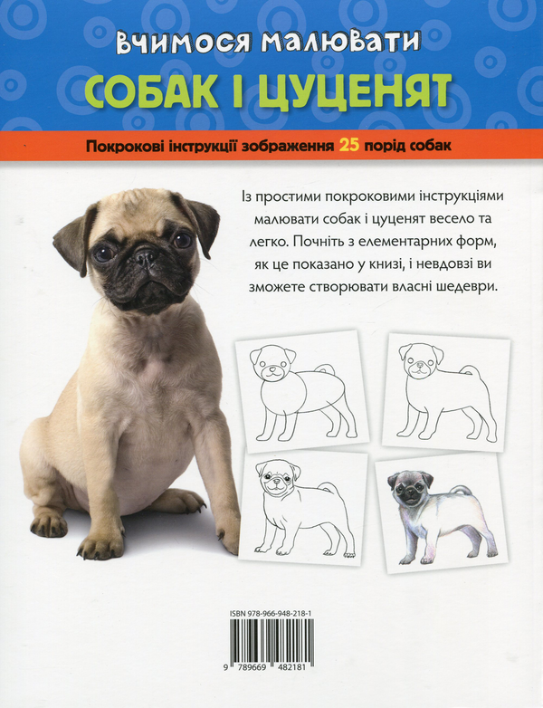 Паперова книга «Вчимося малювати собак і цуценят», автор Уолтер Фостер - фото №1