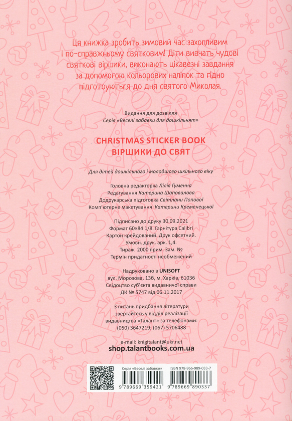 Паперова книга «Christmas sticker book. Віршики до свят» - фото №1