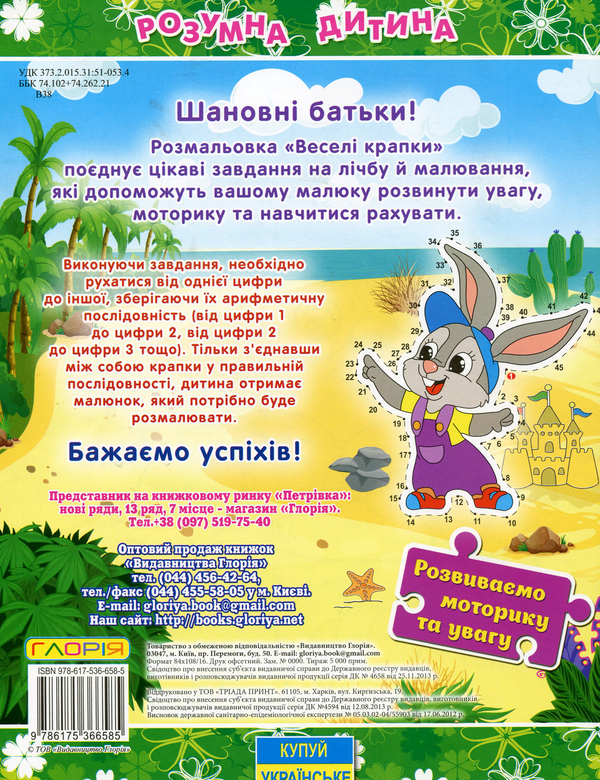 Бумажная книга «Веселі крапки (Зелена + наліпки)» - фото №1