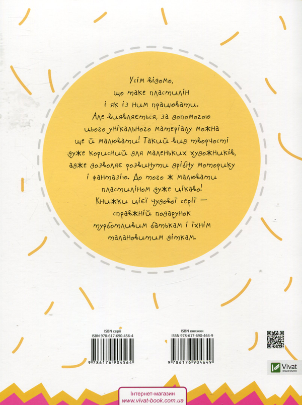 Бумажная книга «Монстрик і К», автор Галина Роговая - фото №1