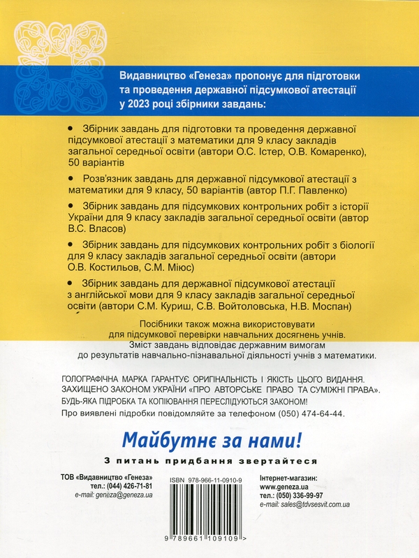 [object Object] «ДПА 2023. Математика. Збірник завдань. 9 клас», авторів Олександр Істер, Оксана Єргіна - фото №2 - мініатюра
