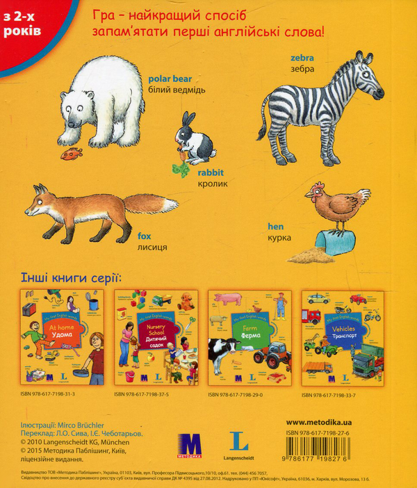 Бумажная книга «My first English words. Animals / Тварини » - фото №1
