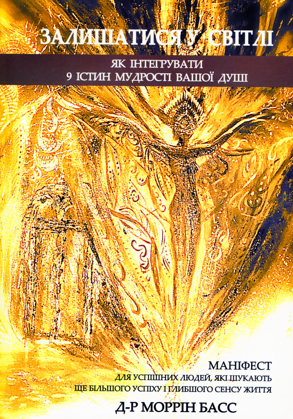 Книга Залишатися у світлі