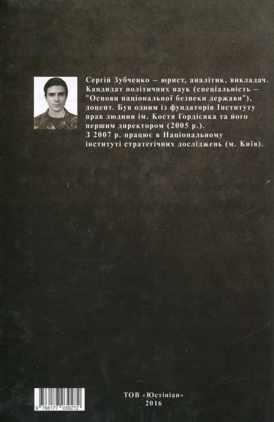 Паперова книга «Левантійський гамбіт», автор Сергій Зубченко - фото №1