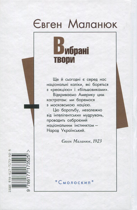 Бумажная книга «Євген Маланюк. Вибрані твори», автор Евгений Маланюк - фото №1