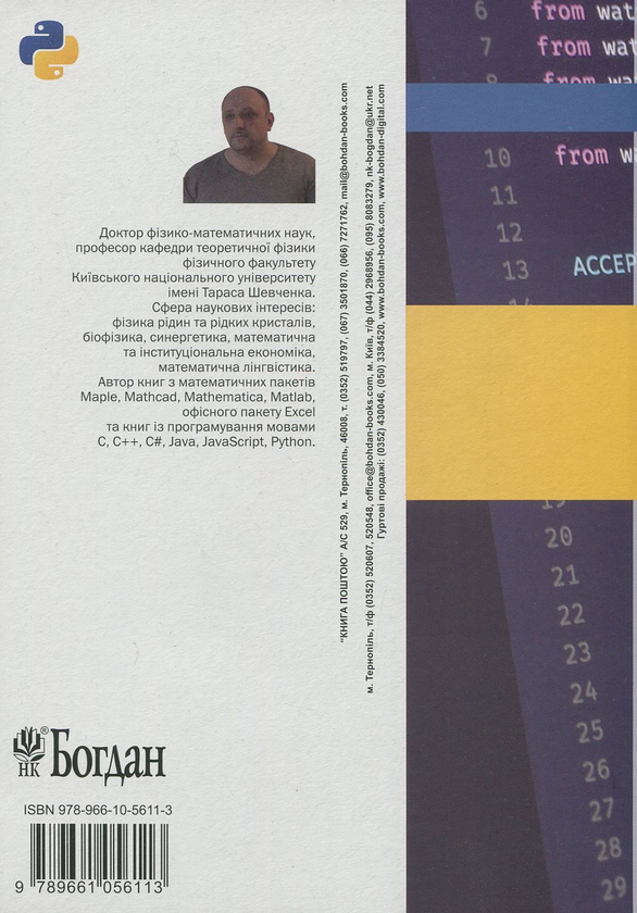 Паперова книга «Програмування мовами Python та Java (комплект із 2 книг)», автор Олексій Васильєв - фото №1