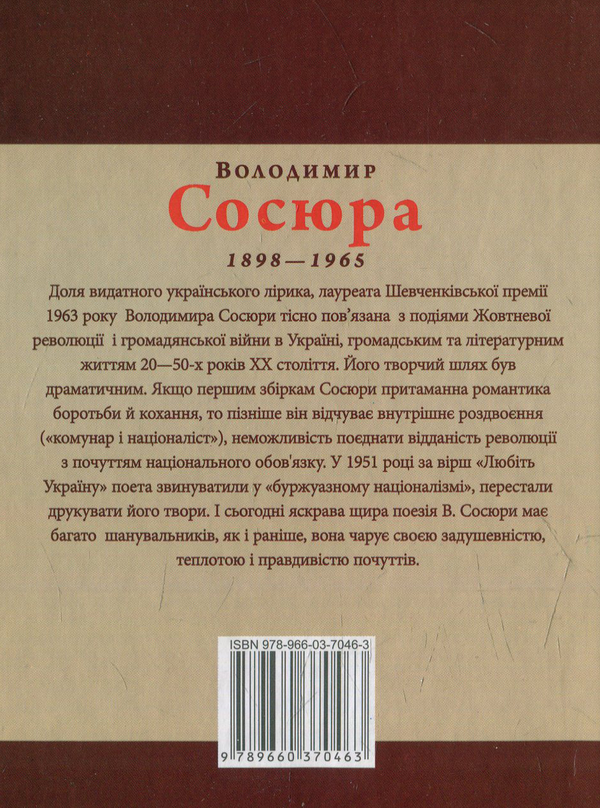 Электронная книга «Володимир Сосюра», авторов Игорь Коляда, Юлия Коляда - фото №1