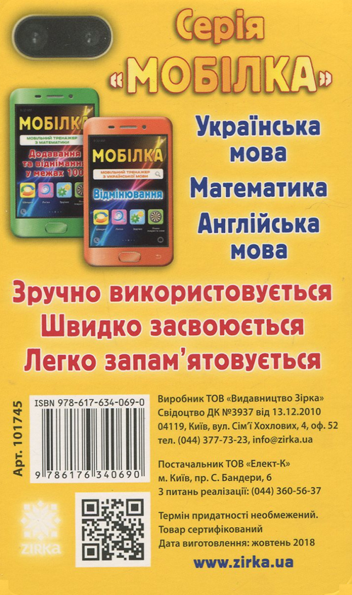 Паперова книга «Мобільний тренажер з англійської мови. Прийменники», автор Лариса Пащенко - фото №2 - мініатюра