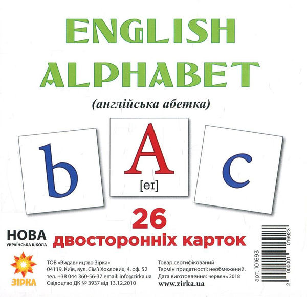 [object Object] «English Alphabet / Англійська абетка. 26 двосторонніх карток» - фото №1