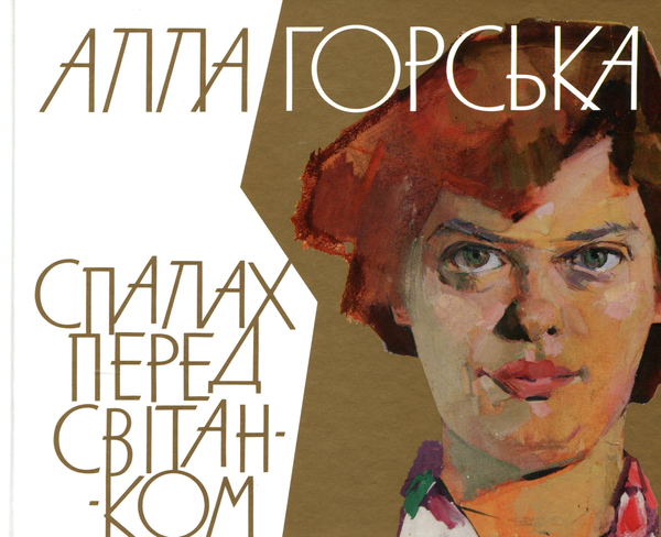 Книга Спалах перед світанком