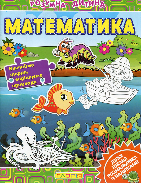 Бумажная книга «Розумна дитина (комплект із 5 книг)» - фото №1