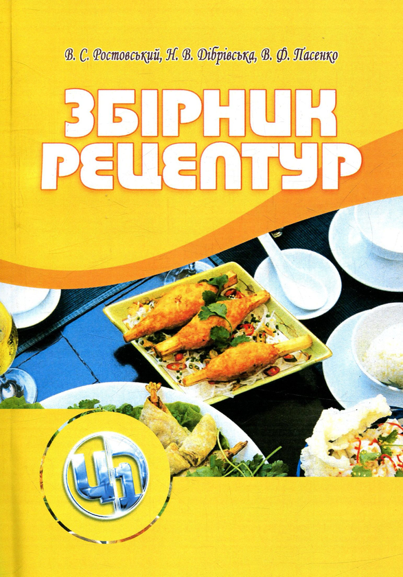 Книга Збірник рецептур