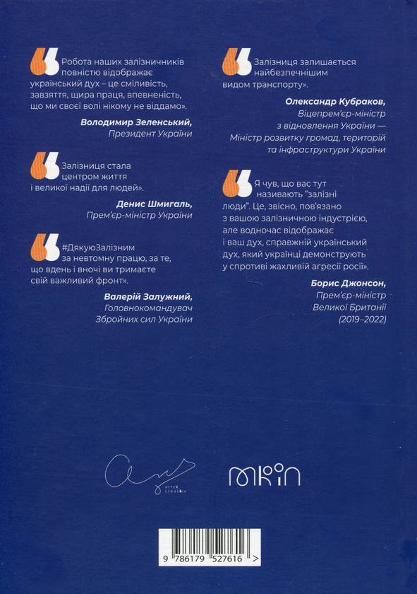 Бумажная книга «Залізна евакуація», автор Андрей Пермяков - фото №1