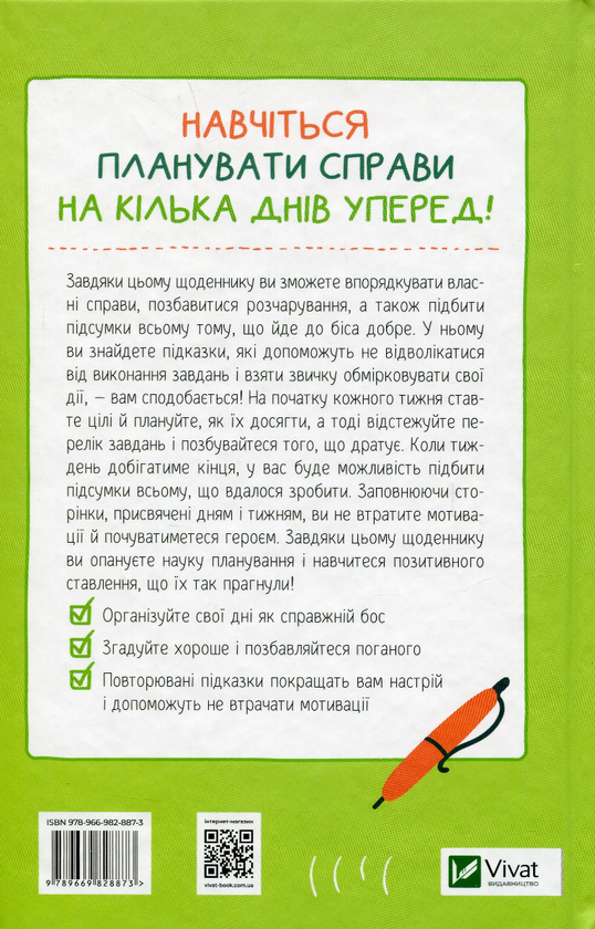 Бумажная книга «Візьмися вже до справи, трясця! Щоденник, який допоможе досягнути мети», автор Моника Суини - фото №1