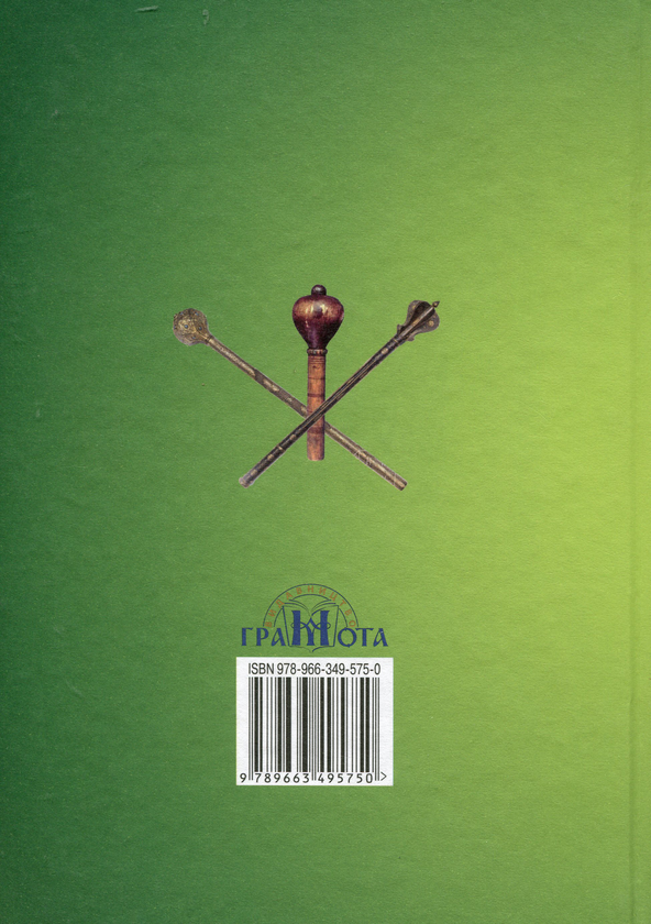 Паперова книга «Історія України. Підручник. 8 клас», автор Олексій Струкевич - фото №1
