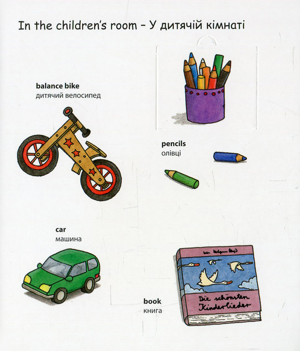 Бумажная книга «My first English words. At Home / Удома » - фото №1