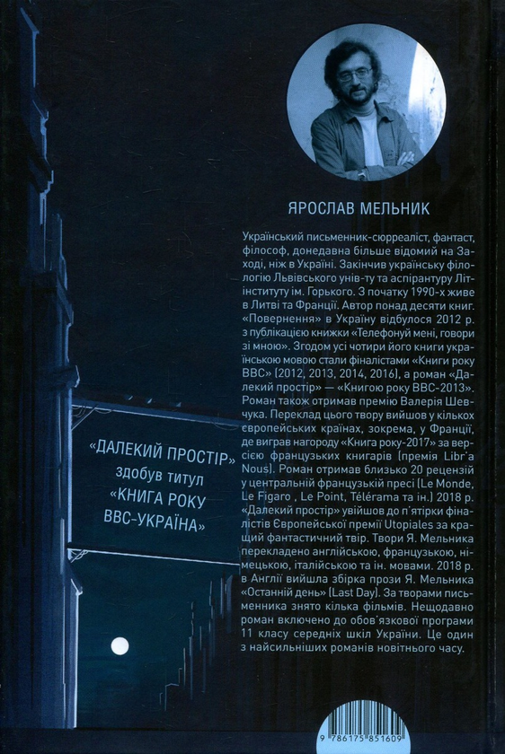 [object Object] «Ярослав Мельник (комплект із 2 книг)», автор Ярослав Мельник - фото №3 - мініатюра