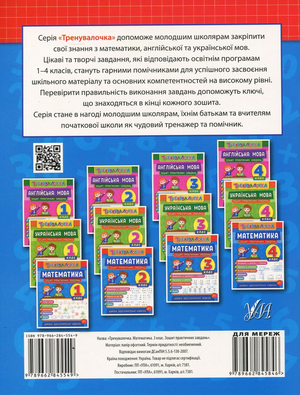 [object Object] «Математика. 3 клас. Зошит практичних завдань», авторів Інна Даніліна, Ольга Клімішена - фото №2 - мініатюра