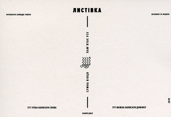  «Открытка Сумна Вівця Ти мій тигидик (10100045)» - фото №1