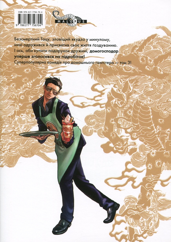 Паперова книга «Шлях домогосподаря. Том 3», автор Косуке Оно - фото №1