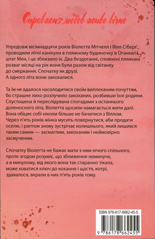 Бумажная книга «Нескінченність між нами», автор Н. С. Перкинс - фото №1