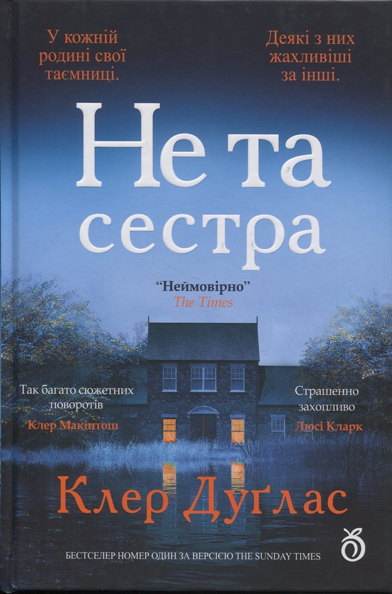 Бумажная книга «Не та сестра», автор Клэр Дуглас - фото №1