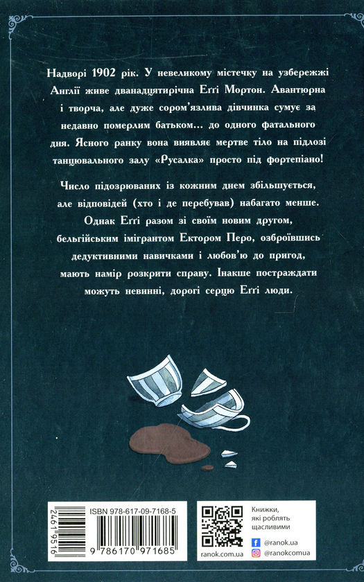 [object Object] «Детективи (комплект із 8 книг)», авторов Крис Ридделл, Майя Леонард, Марта Джоселин - фото №5 - миниатюра