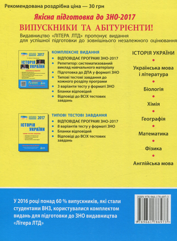 Паперова книга «ЗНО 2017. Типові тестові завдання. Історія України», автор Віталій Власов - фото №1