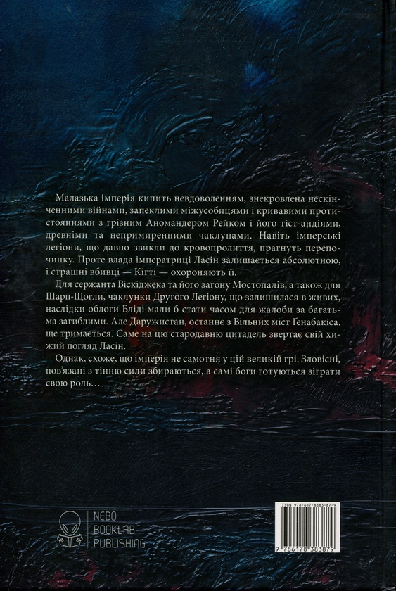 Бумажная книга «Малазька книга полеглих. Книга 1. Сади місяця», автор Стивен Эриксон - фото №1