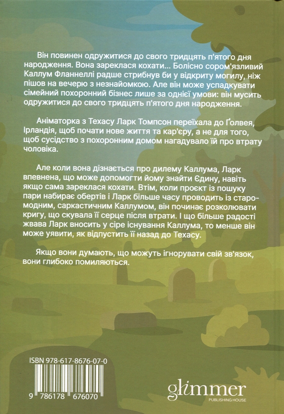 Бумажная книга «Траурно ваш», автор Айви Фэрбэнкс - фото №1